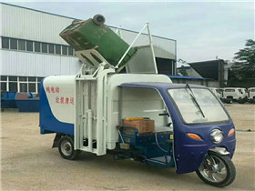 纯电动三轮挂桶式垃圾车
